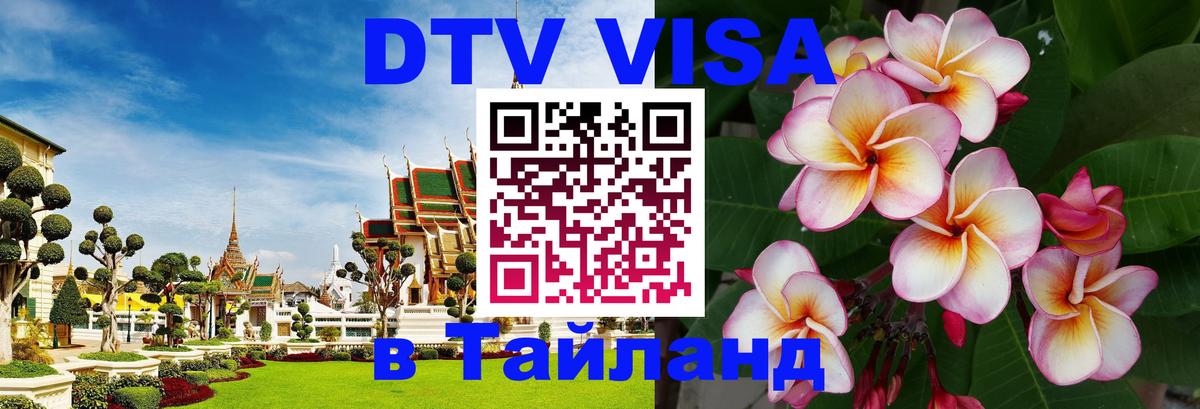 Visa в Таиланд Сан-Хосе 
